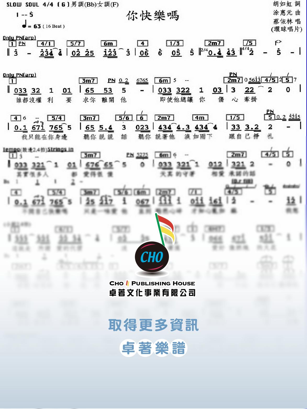 你快樂嗎